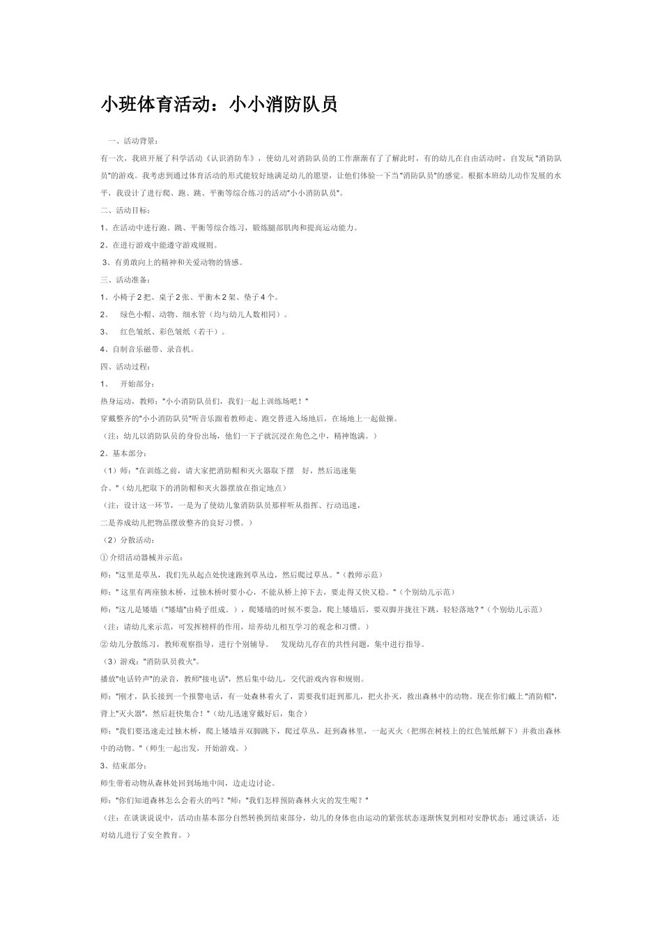 幼儿园小班体育教案小班体育活动：模仿操MORNING早上好.doc_第3页