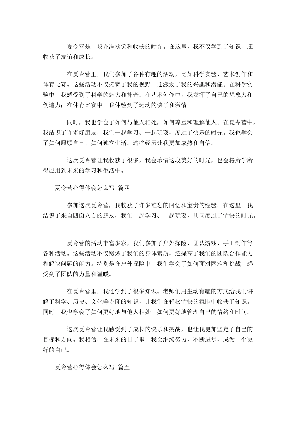夏令营心得体会怎么写例文-多篇.docx_第2页
