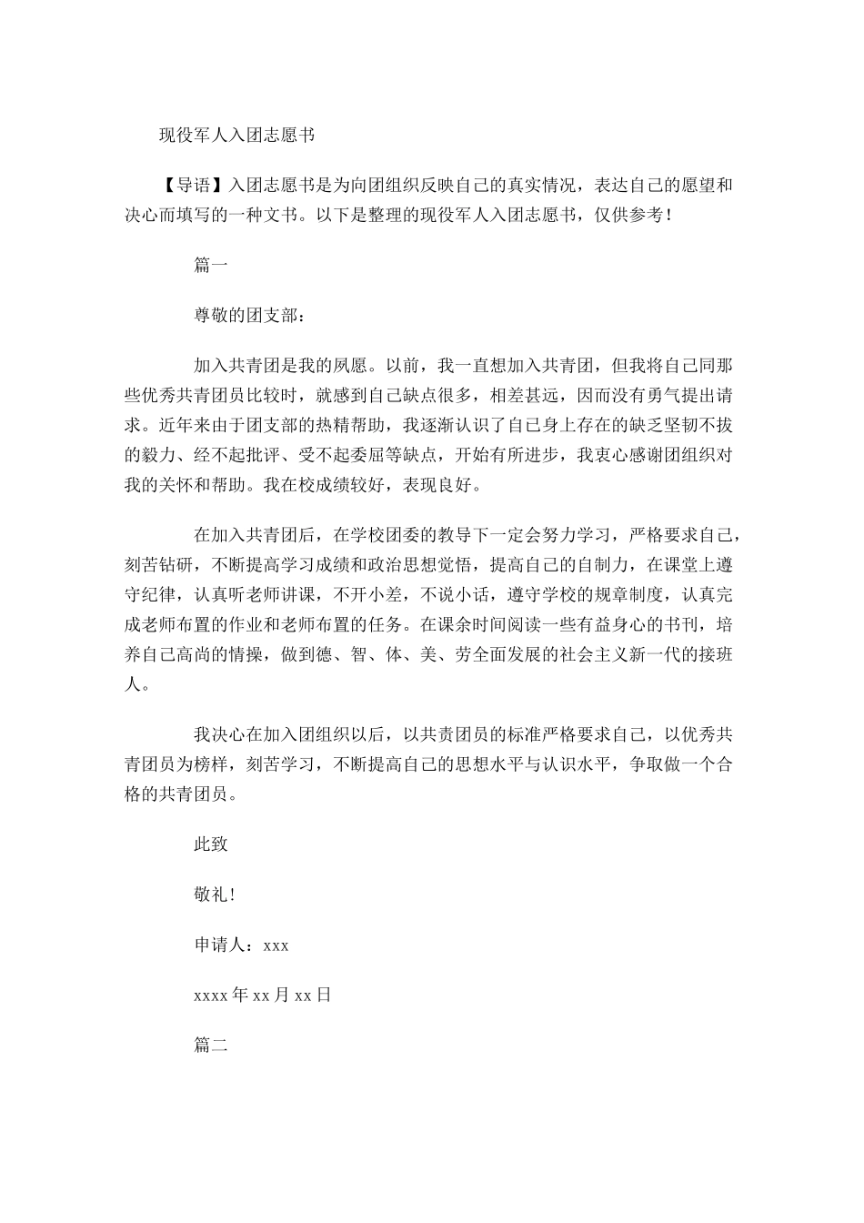 现役军人入团志愿书1-多篇.docx_第1页