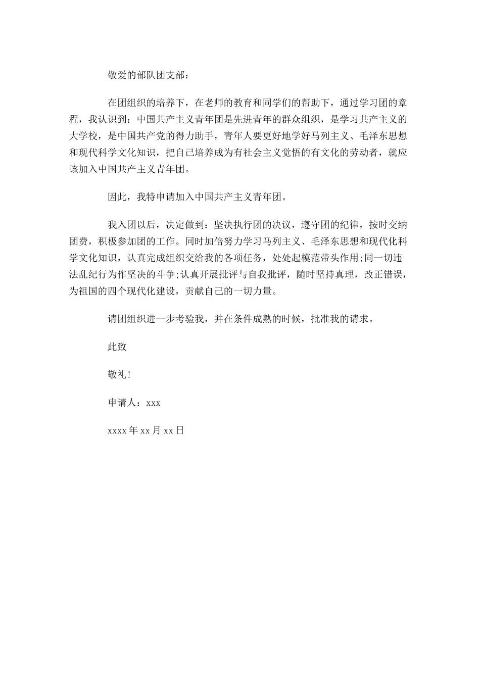 现役军人入团志愿书1-多篇.docx_第2页