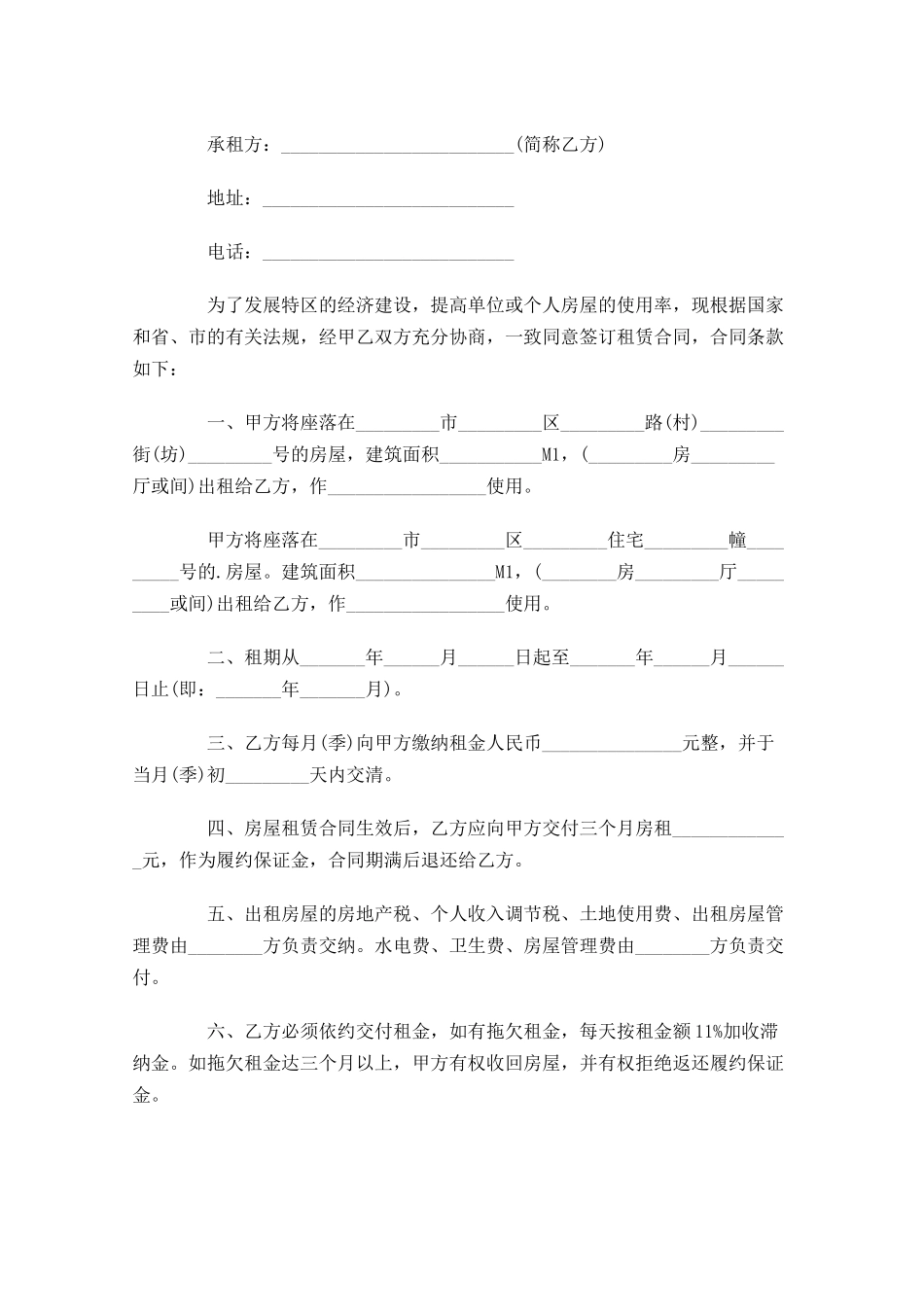 住房租赁合同样本精选-多篇.docx_第3页