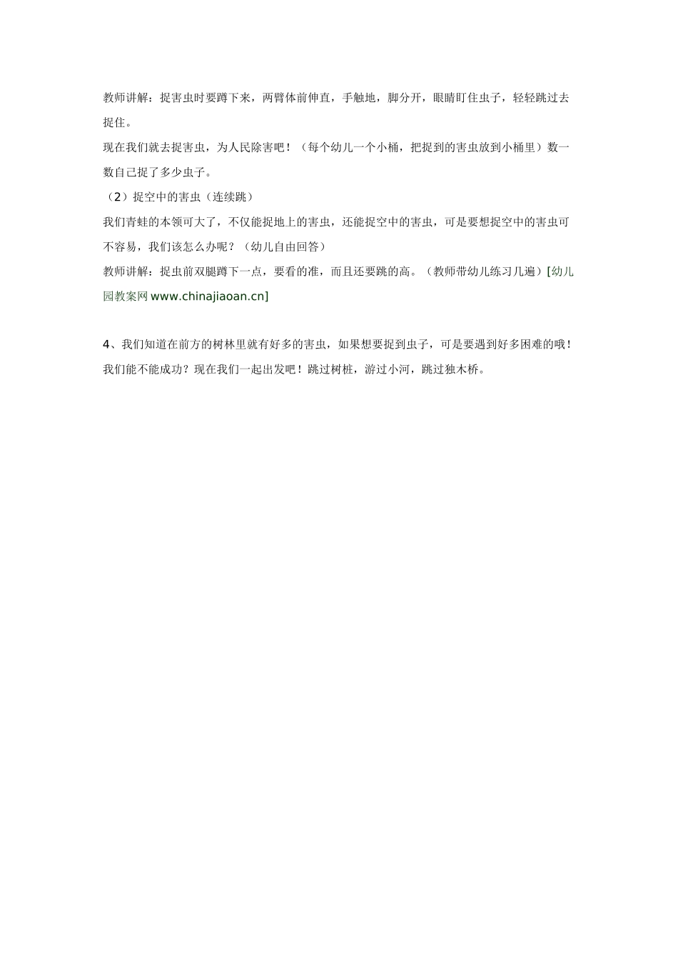 幼儿园小班体育教案小班体育活动小青蛙捉害虫.doc_第2页