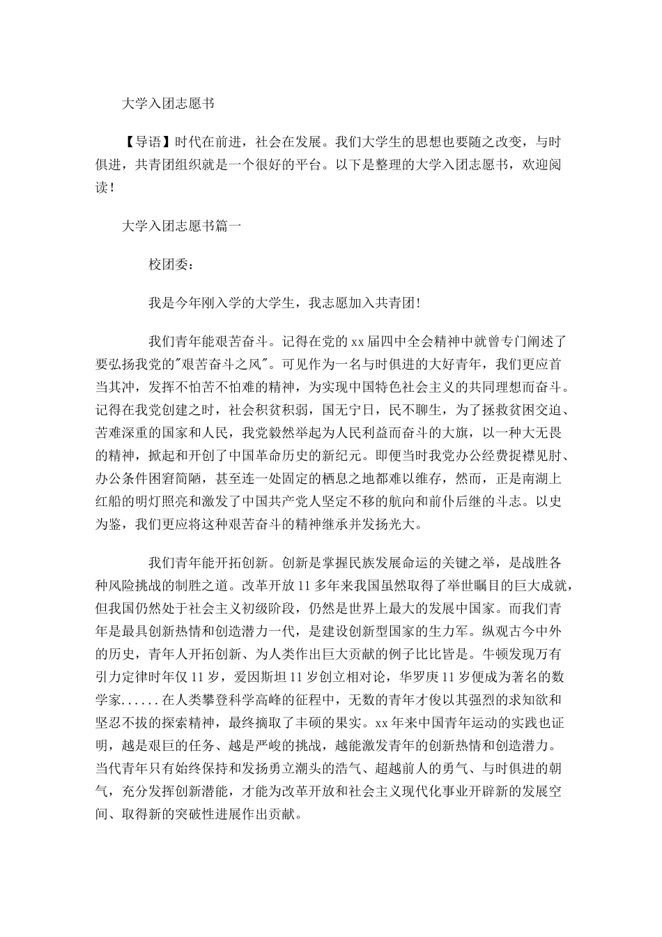 大学入团志愿书3-多篇.docx_第1页