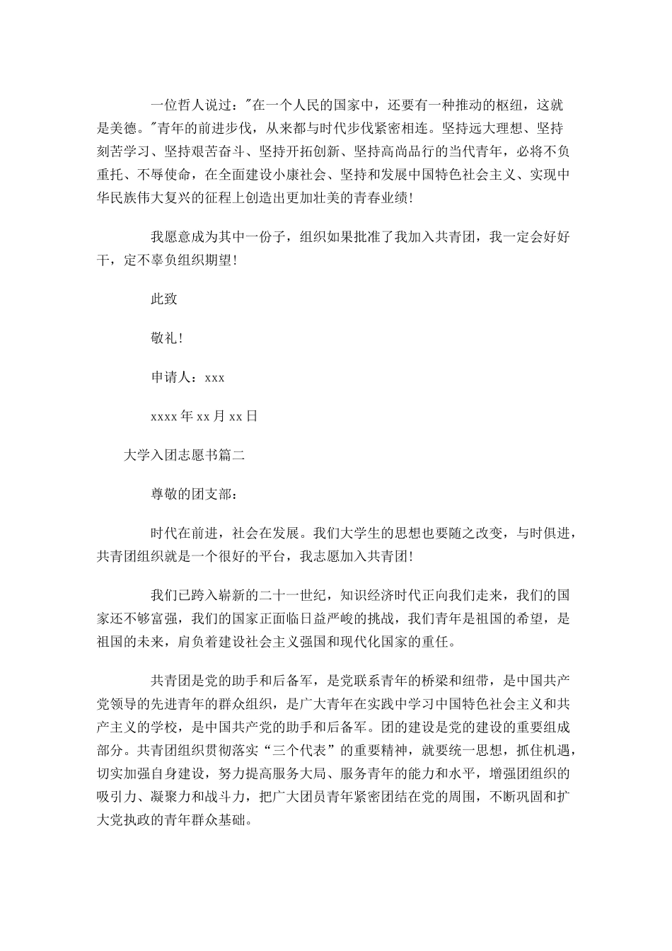 大学入团志愿书3-多篇.docx_第2页