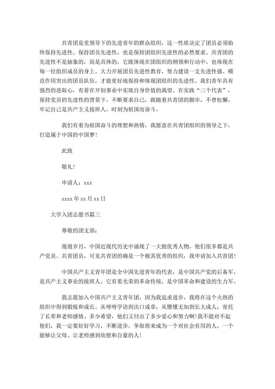 大学入团志愿书3-多篇.docx_第3页
