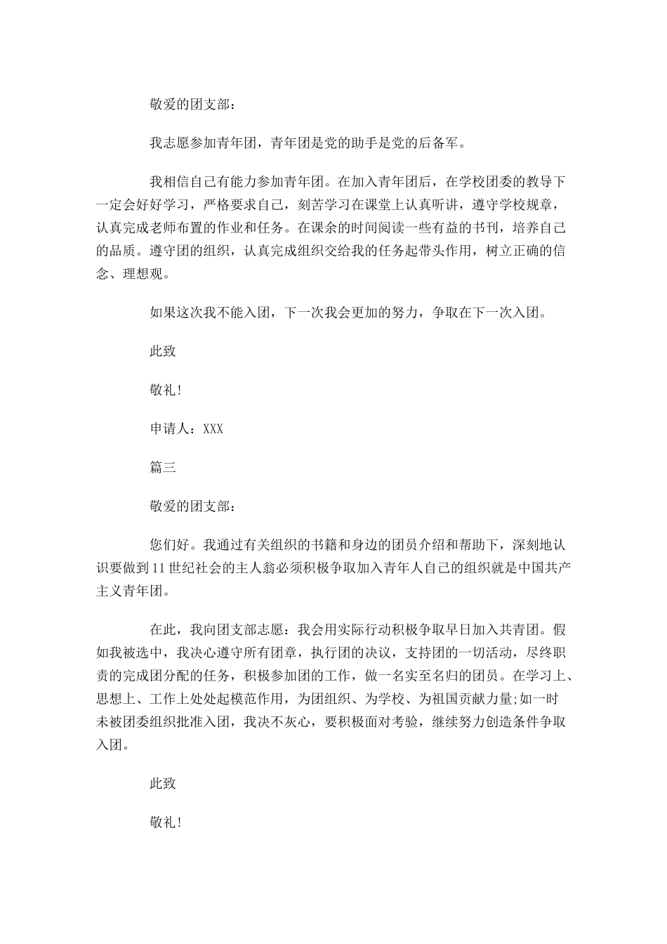 大学入团志愿书七-多篇.docx_第2页