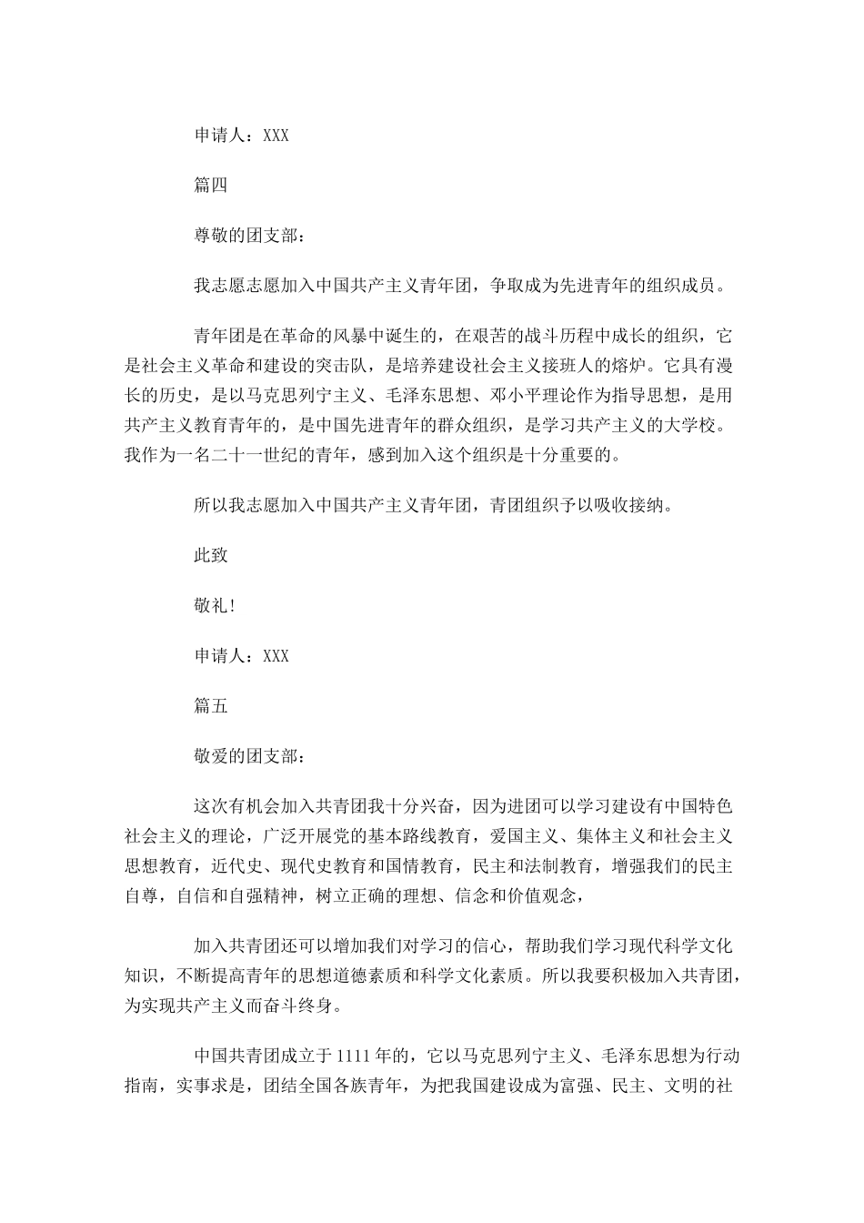 大学入团志愿书七-多篇.docx_第3页