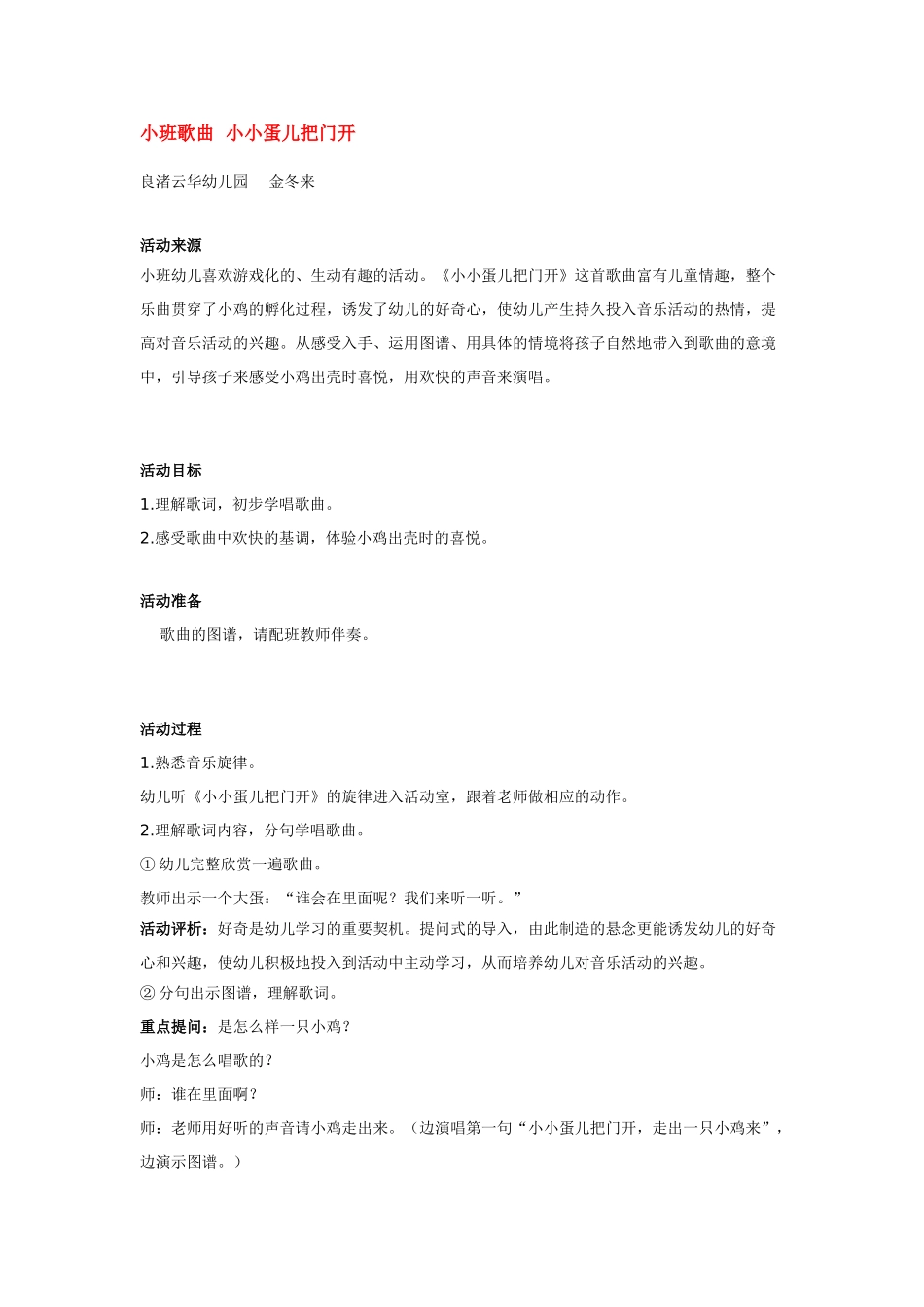 幼儿园小班音乐教案小班歌唱教案《小猫钓鱼》.doc_第2页