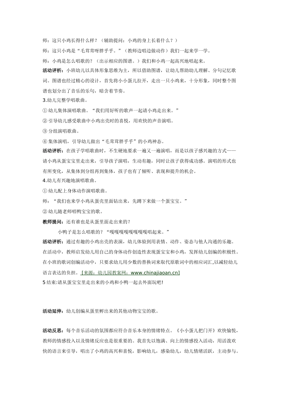 幼儿园小班音乐教案小班歌唱教案《小猫钓鱼》.doc_第3页