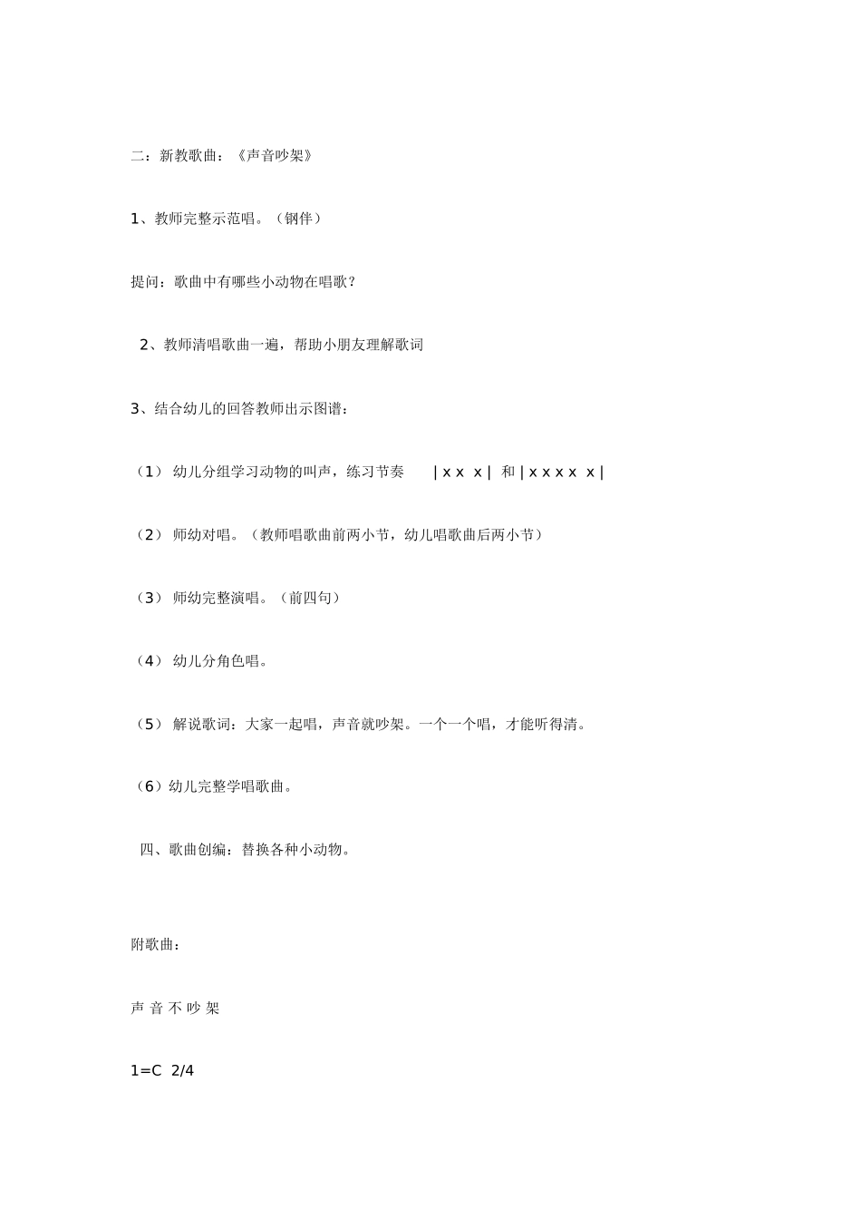 幼儿园小班音乐教案小班音乐歌唱活动声音不吵架.doc_第2页