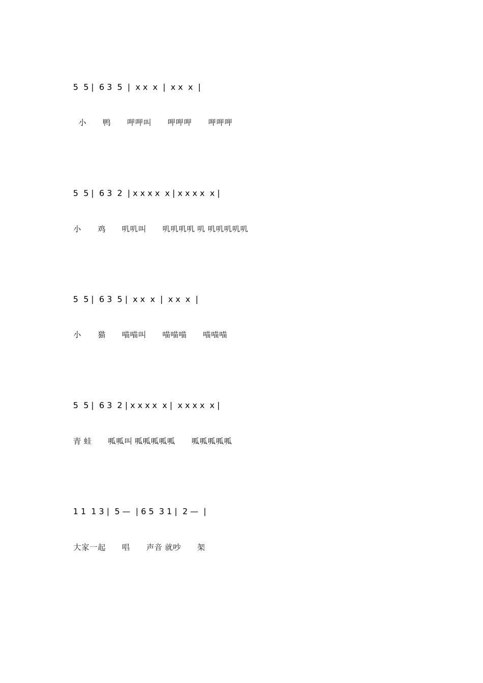 幼儿园小班音乐教案小班音乐歌唱活动声音不吵架.doc_第3页
