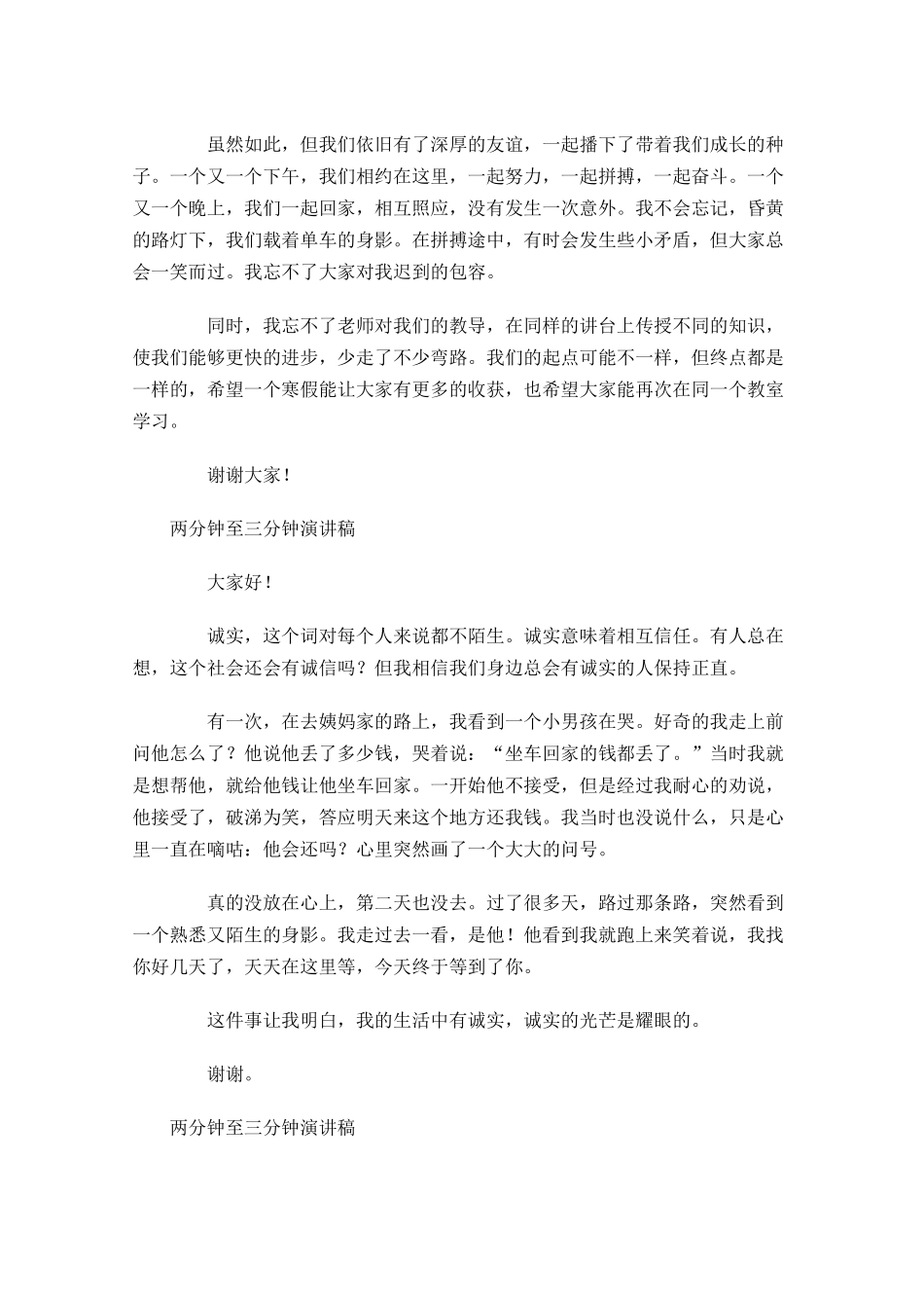 两分钟至三分钟演讲稿-多篇.docx_第3页