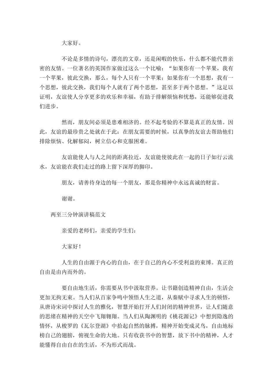 两至三分钟演讲稿范文-多篇.docx_第2页