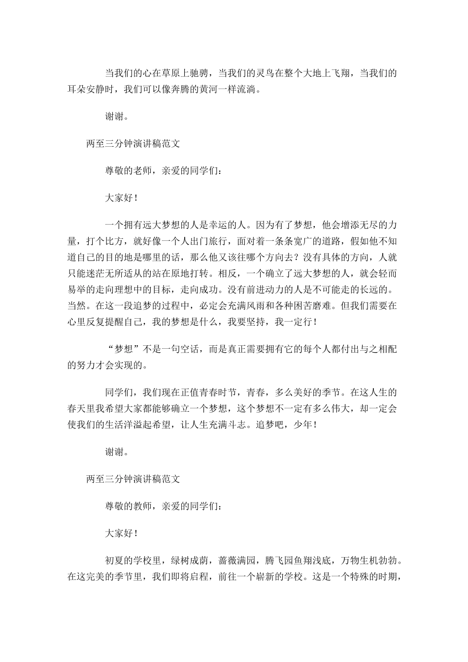 两至三分钟演讲稿范文-多篇.docx_第3页