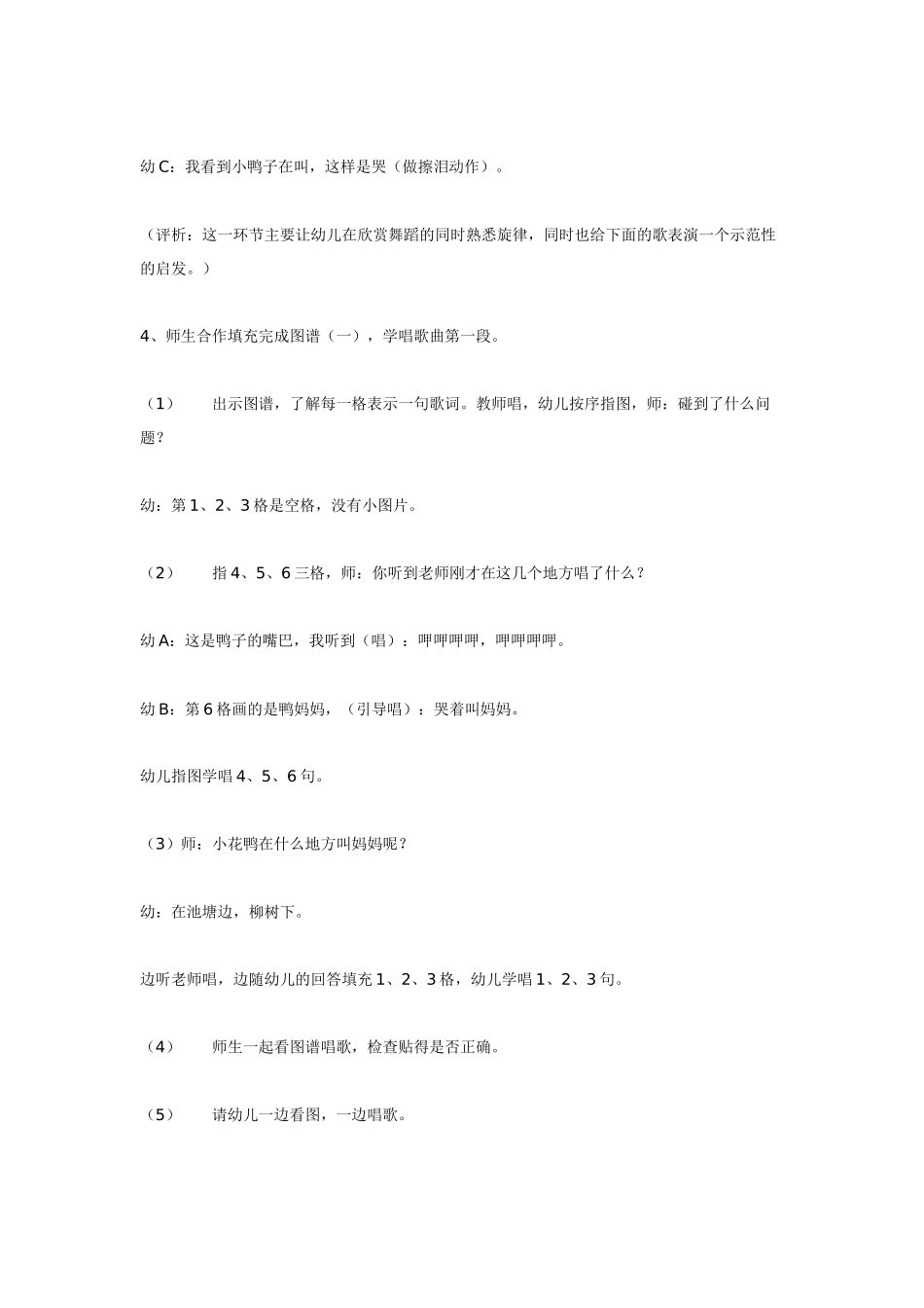 幼儿园小班音乐教案小班音乐迷路的小花鸭.doc_第3页