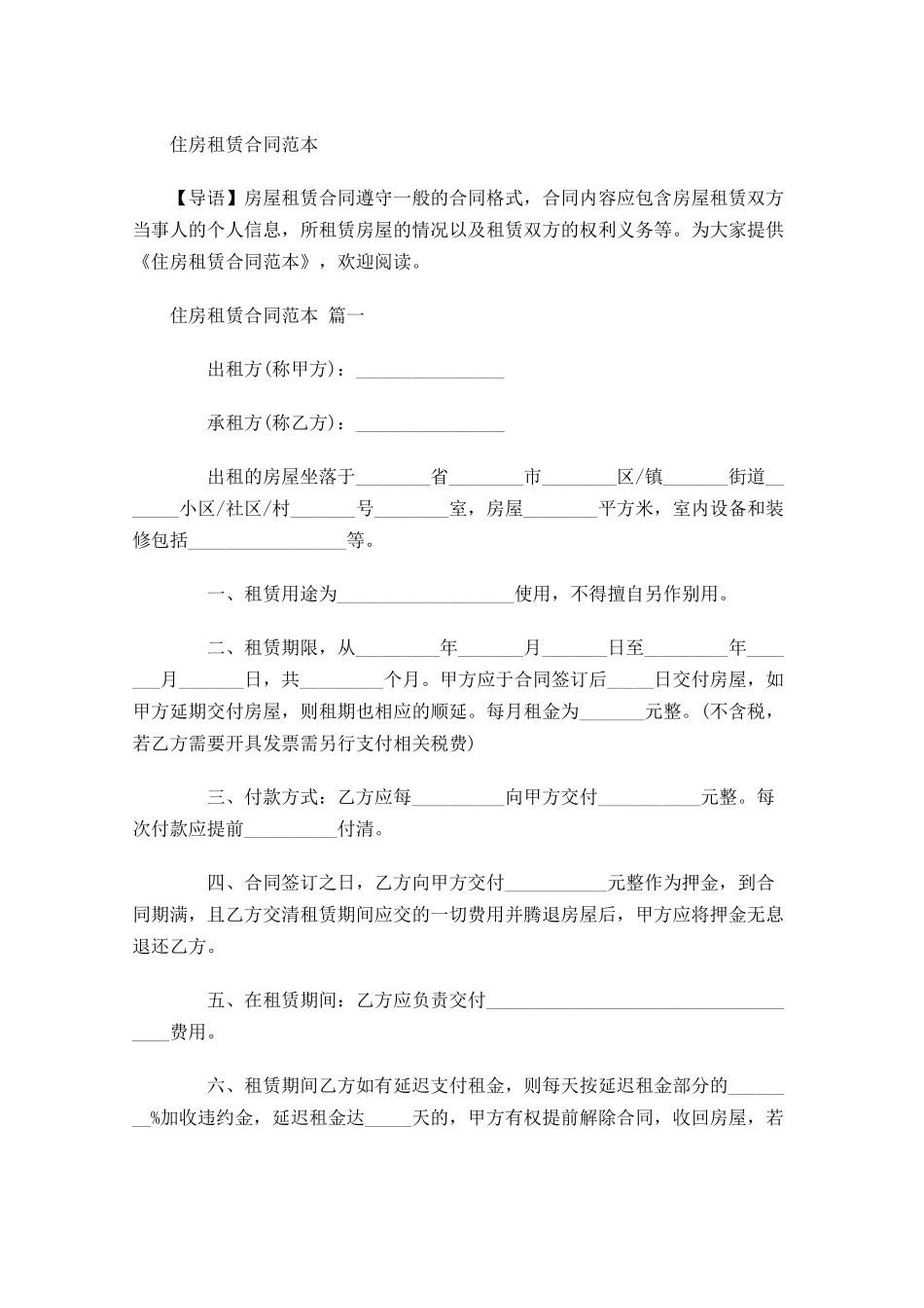 住房租赁合同范本-多篇.docx_第1页
