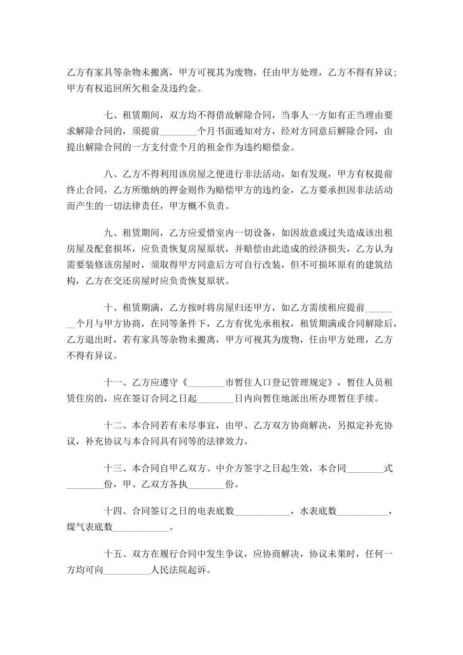 住房租赁合同范本-多篇.docx_第2页