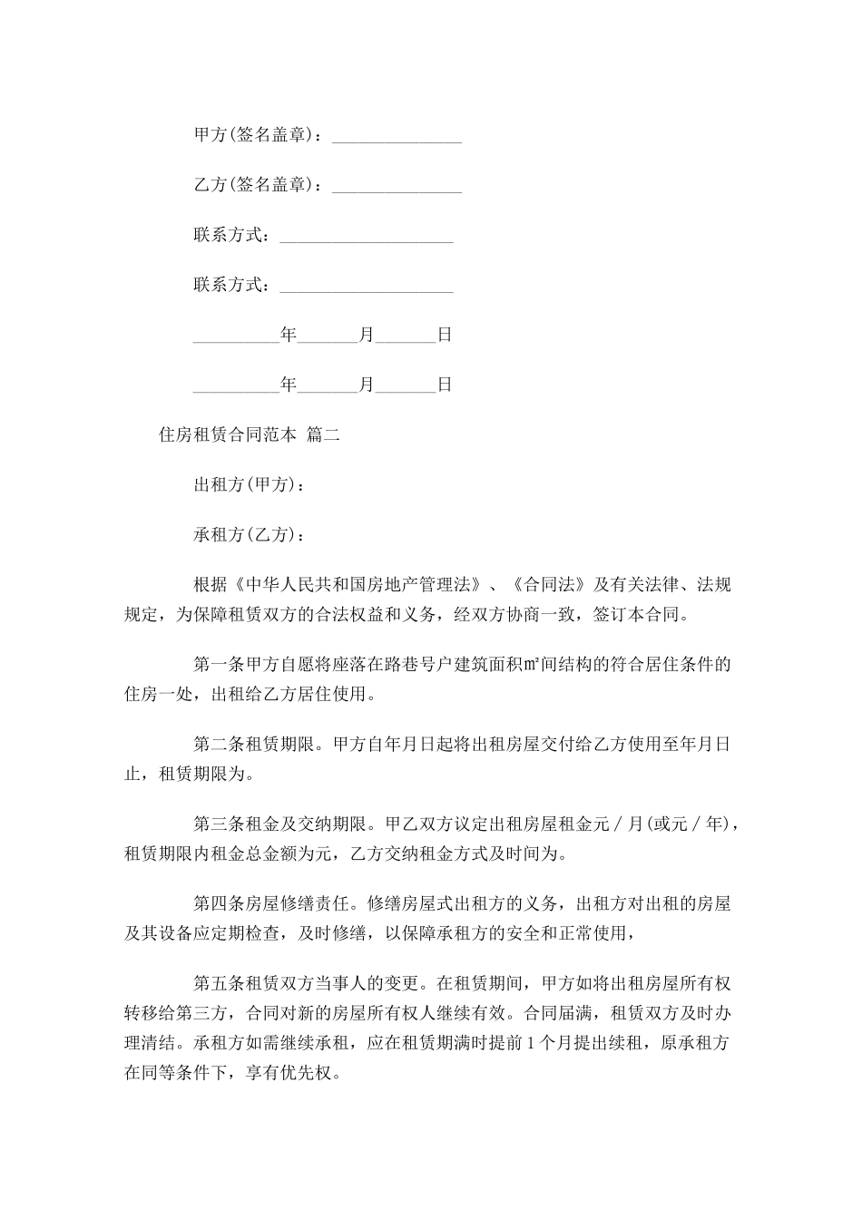 住房租赁合同范本-多篇.docx_第3页