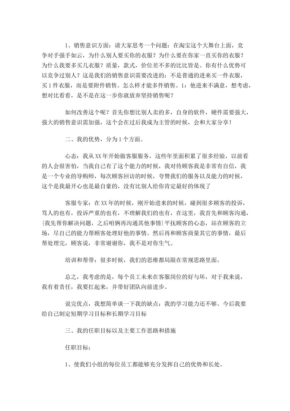 主管级岗位竞聘演讲稿三-多篇.docx_第2页