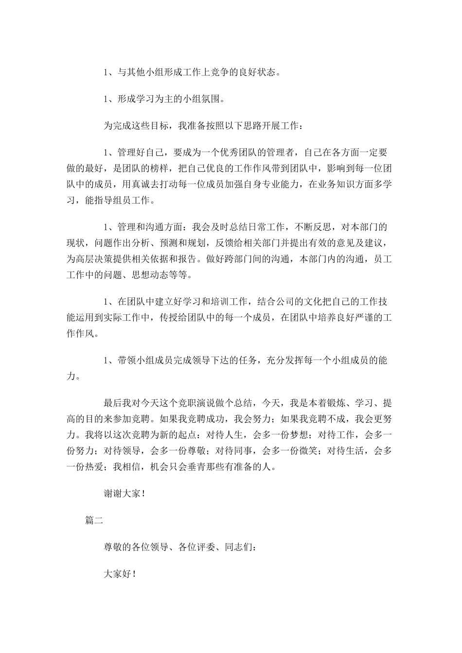 主管级岗位竞聘演讲稿三-多篇.docx_第3页