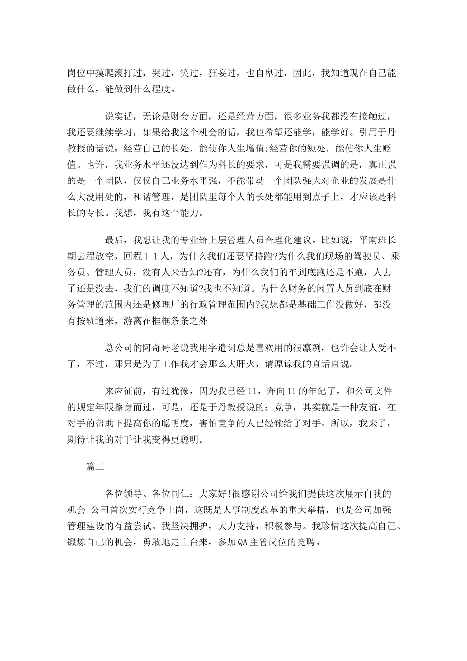 主管竞聘演讲稿致辞范文三-多篇.docx_第2页