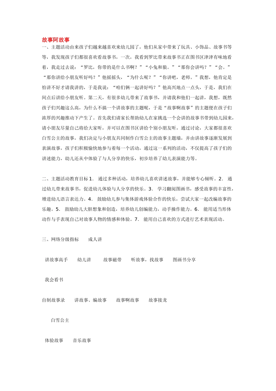 幼儿园小班主题教案工具箱里的故事.doc_第3页
