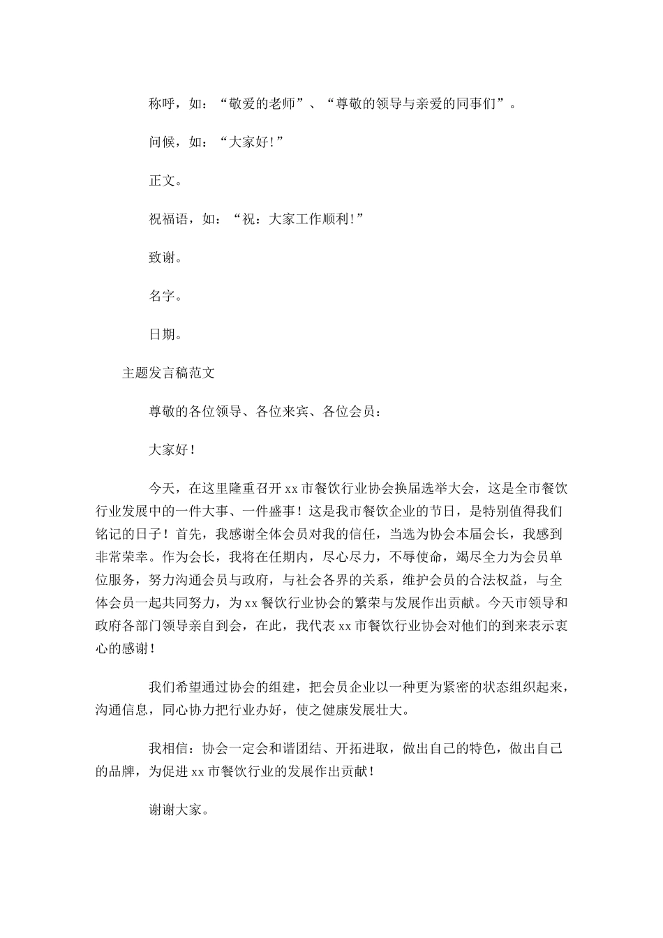主题发言稿格式范文-多篇.docx_第2页