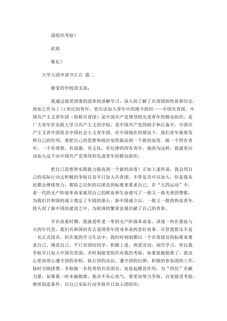 大学入团申请书-多篇.docx_第2页