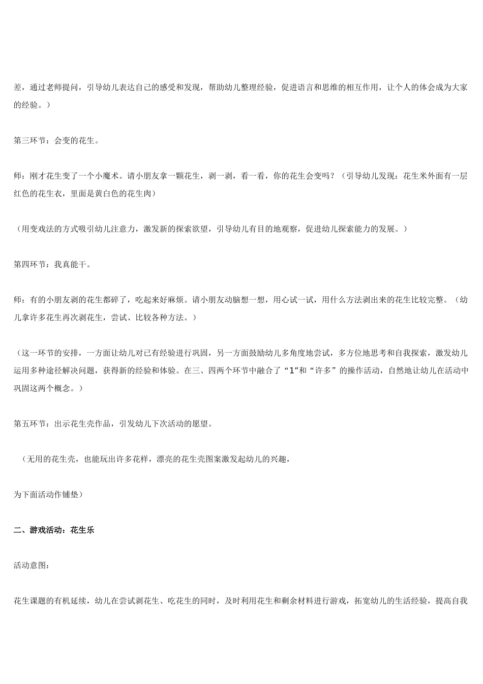 幼儿园小班主题教案花生乐.doc_第2页