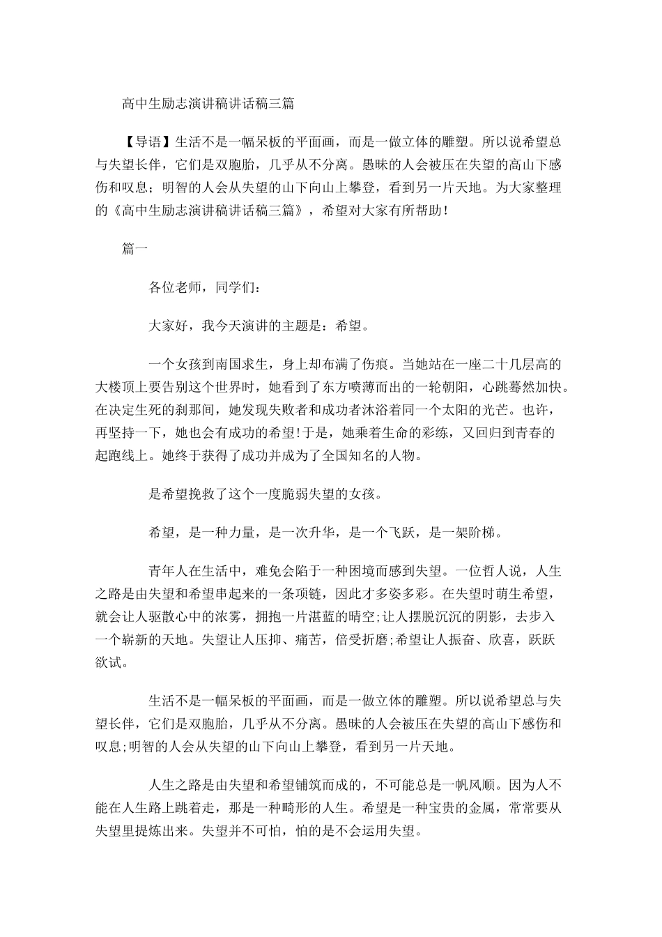 高中生励志演讲稿讲话稿三-多篇.docx_第1页