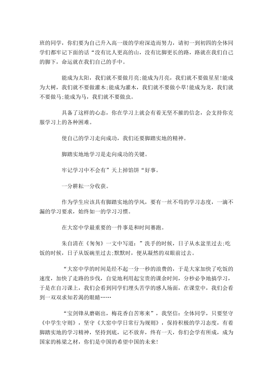高中生励志演讲稿讲话稿三-多篇.docx_第3页