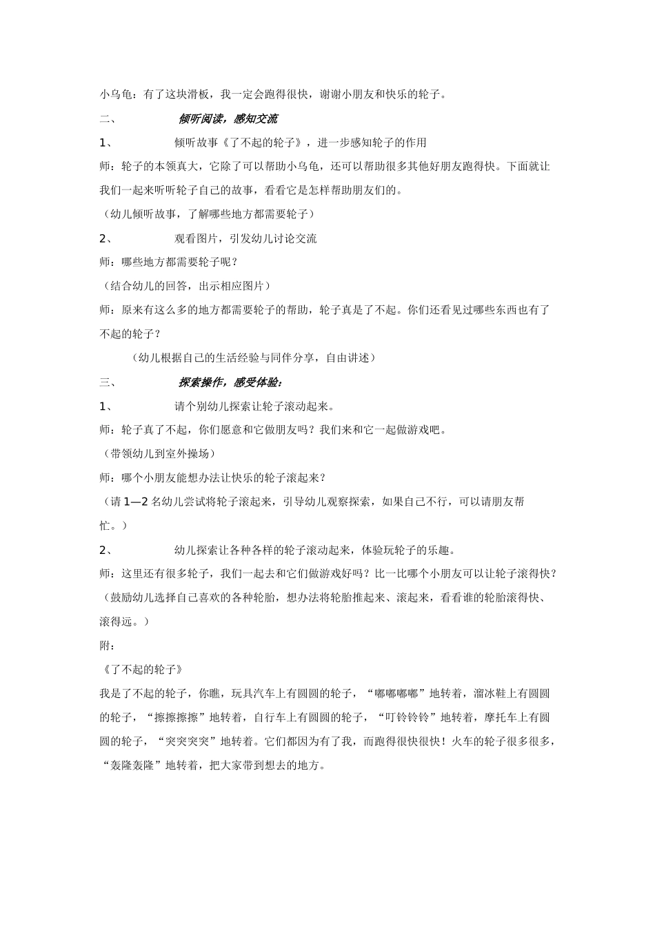 幼儿园小班主题教案了不起的轮子小班1.doc_第2页