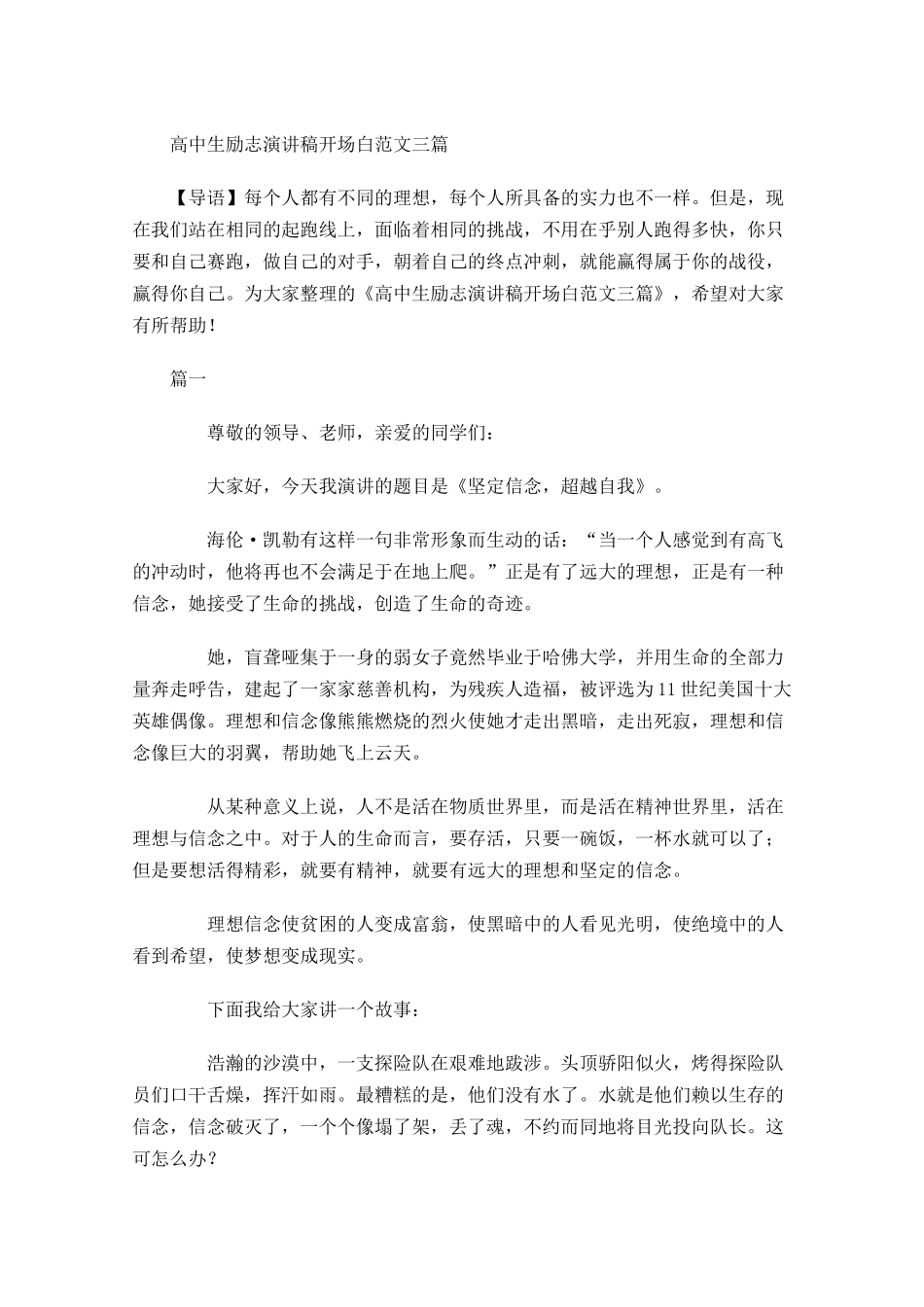 高中生励志演讲稿开场白范文三-多篇.docx_第1页