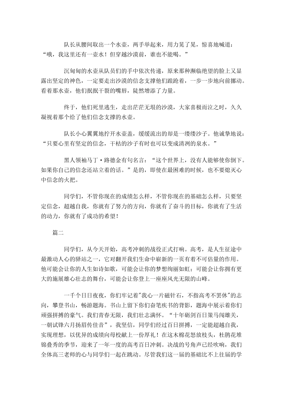 高中生励志演讲稿开场白范文三-多篇.docx_第2页