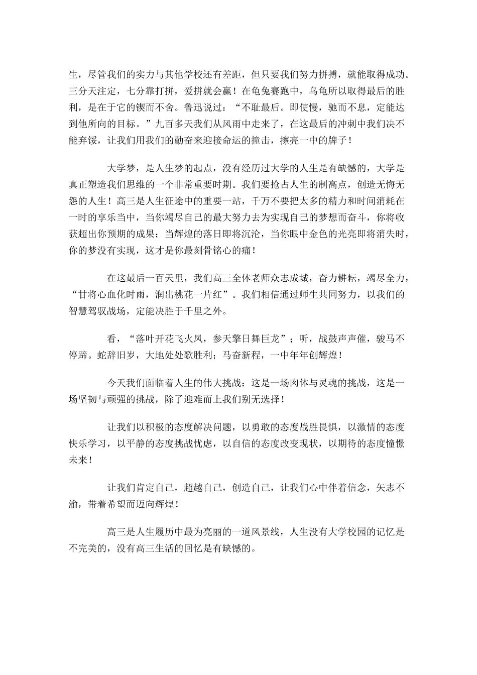 高中生励志演讲稿开场白范文三-多篇.docx_第3页
