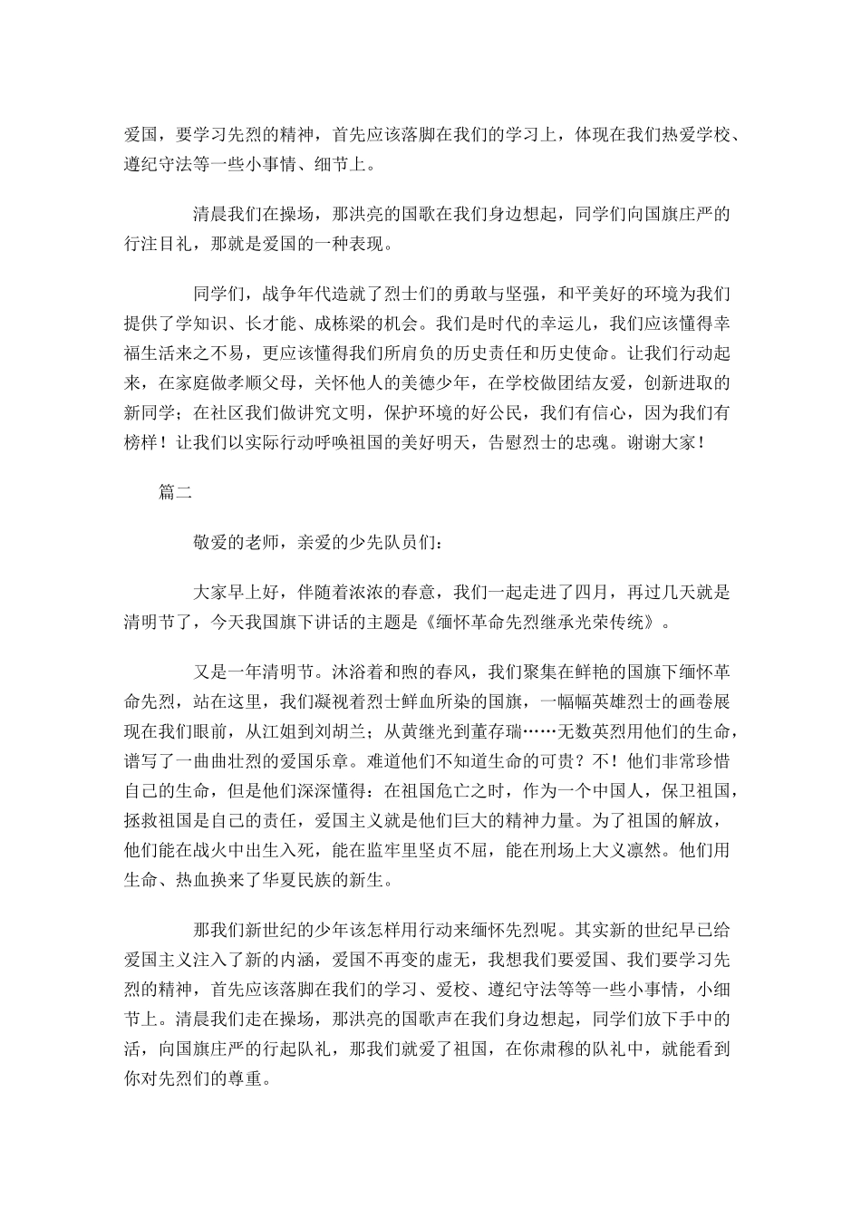 高中生清明节国旗下讲话稿-多篇.docx_第2页