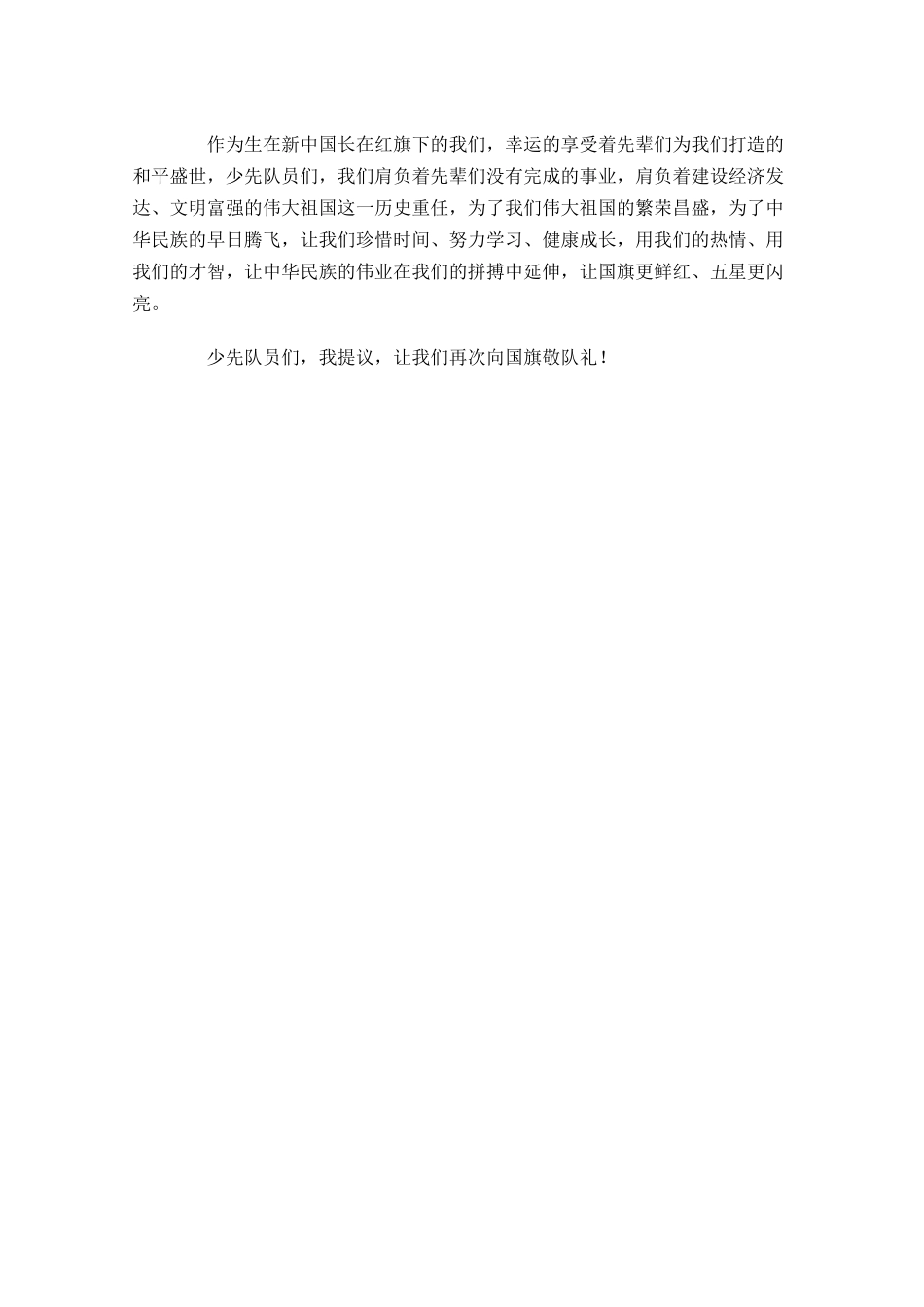 高中生清明节国旗下讲话稿-多篇.docx_第3页