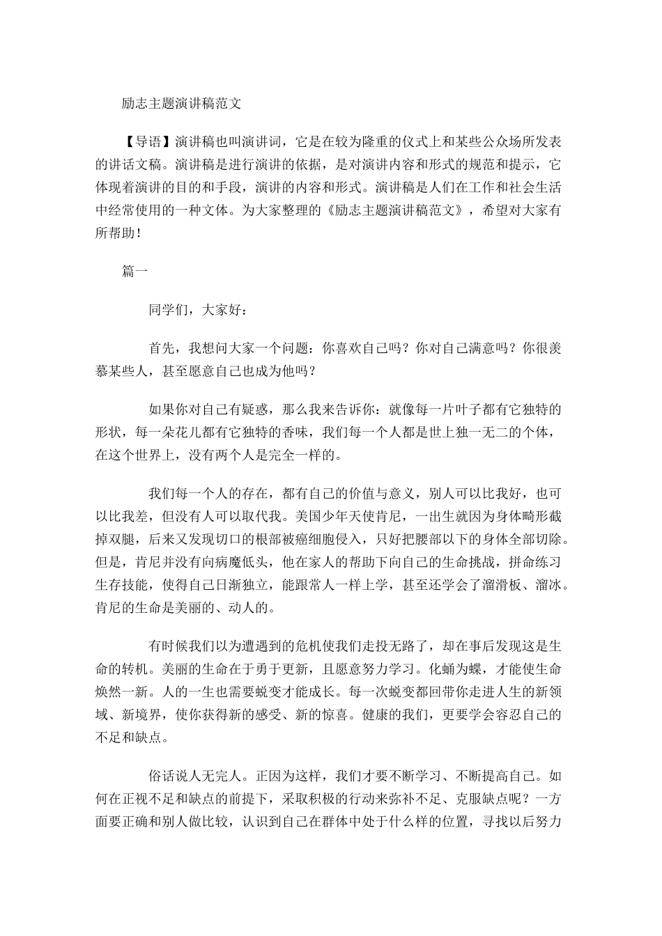 励志主题演讲稿范文-多篇.docx_第1页