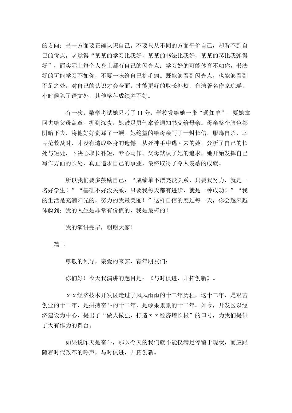 励志主题演讲稿范文-多篇.docx_第2页