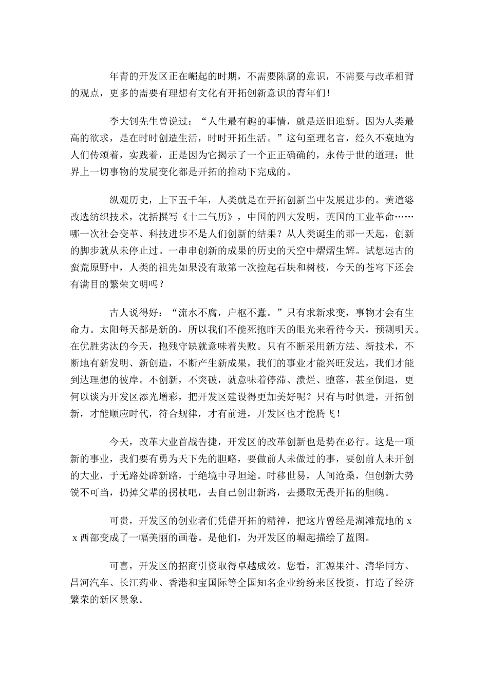 励志主题演讲稿范文-多篇.docx_第3页