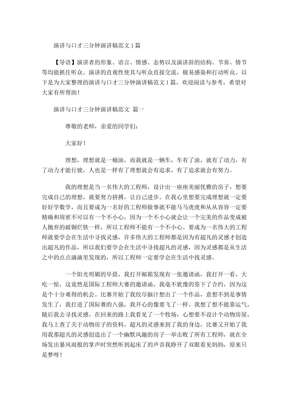 演讲与口才三分钟演讲稿范文-多篇.docx_第1页