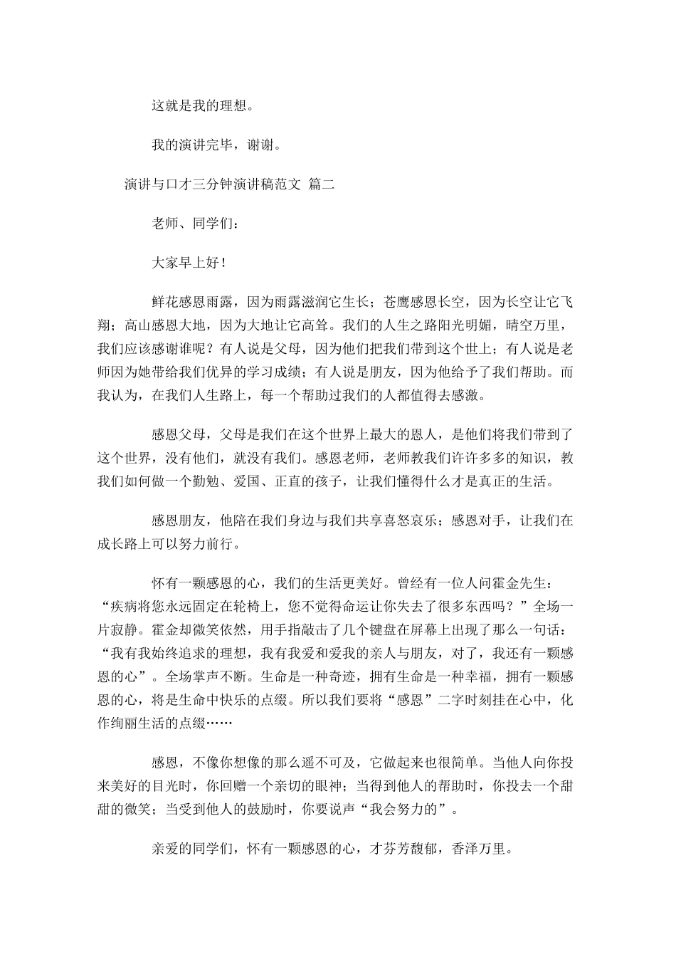 演讲与口才三分钟演讲稿范文-多篇.docx_第2页