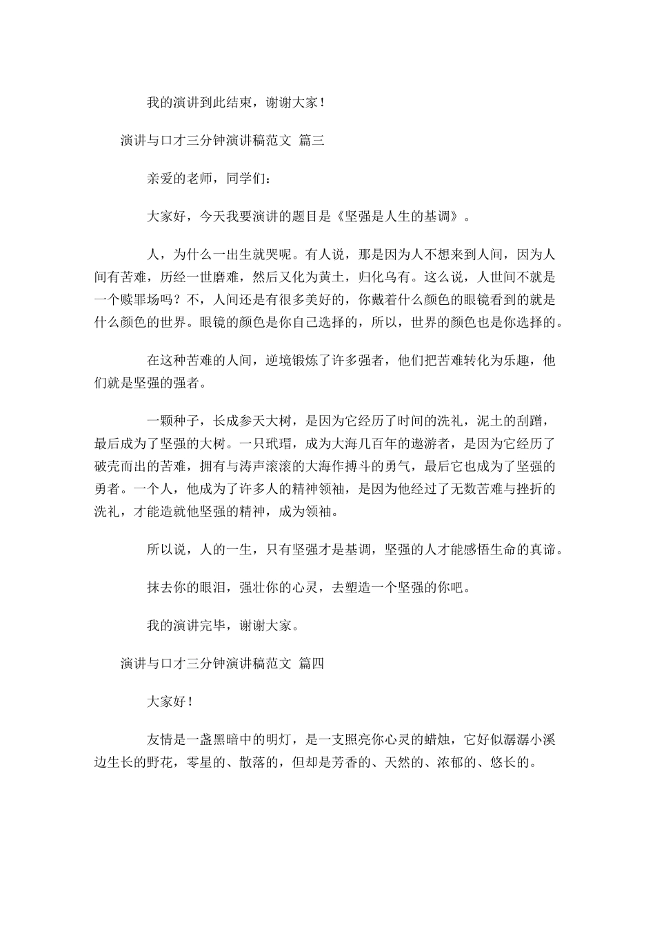 演讲与口才三分钟演讲稿范文-多篇.docx_第3页