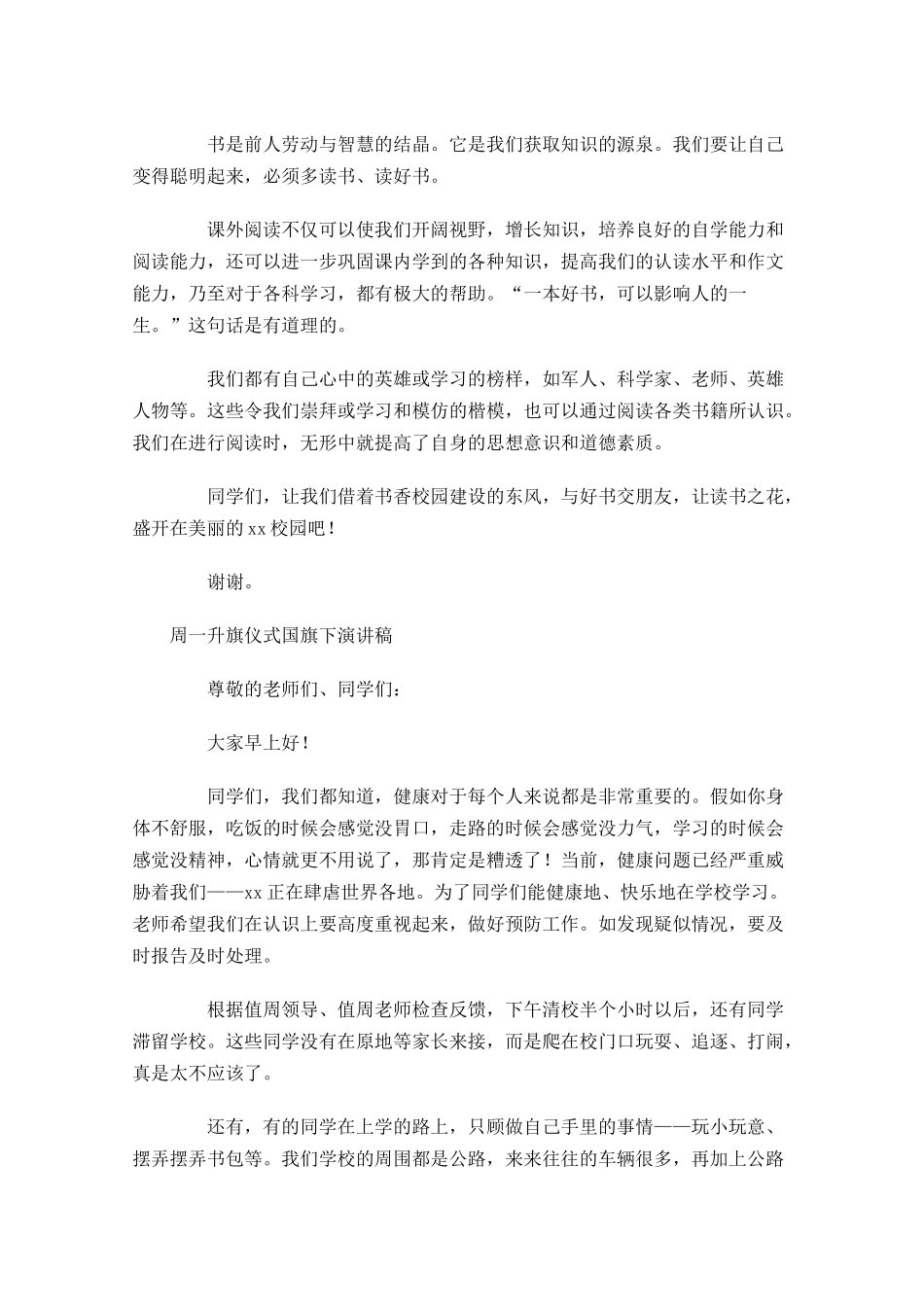 周一升旗仪式国旗下演讲稿-多篇.docx_第2页