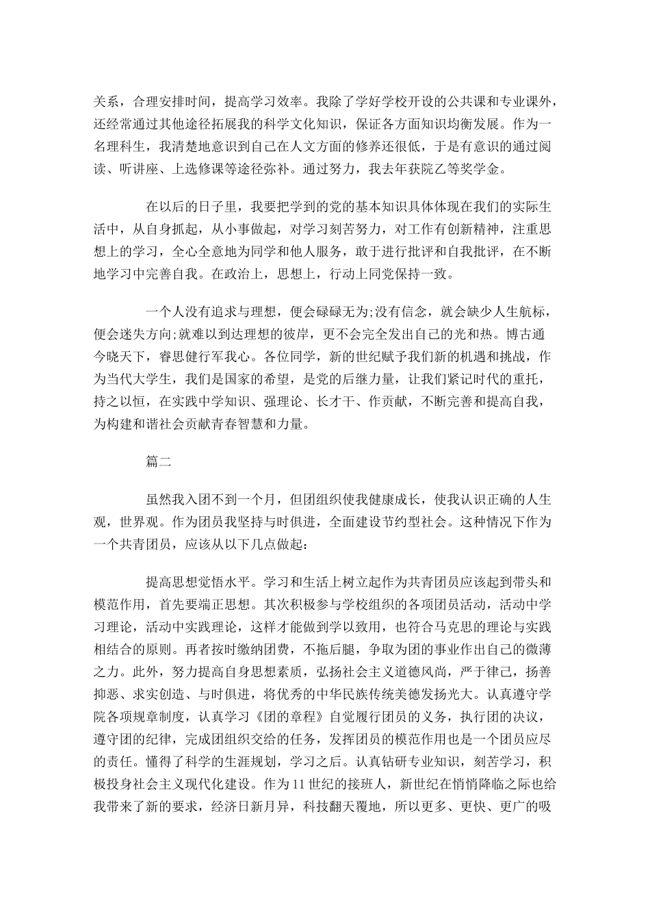 大学入共青团自我鉴定-多篇.docx_第2页