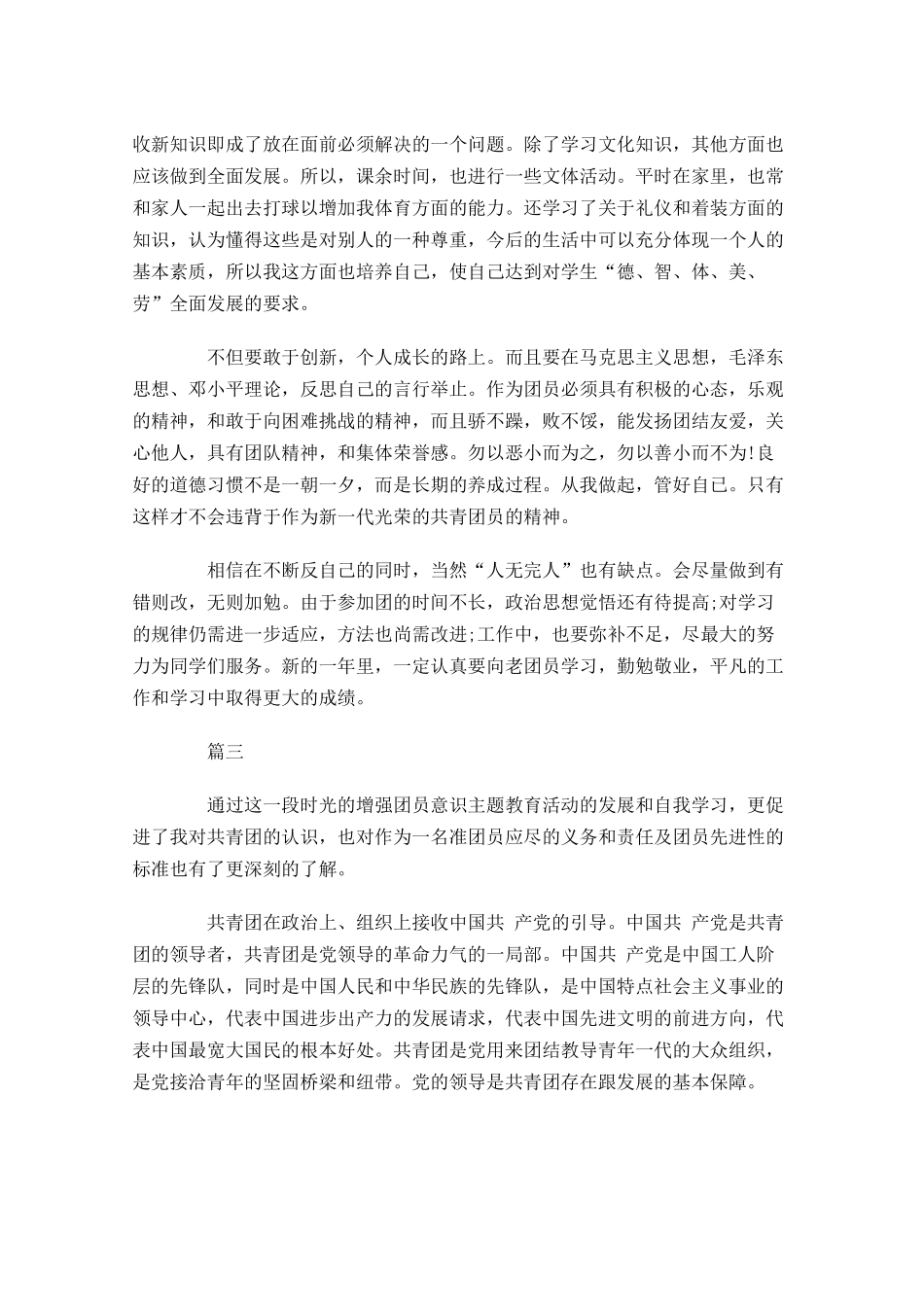 大学入共青团自我鉴定-多篇.docx_第3页