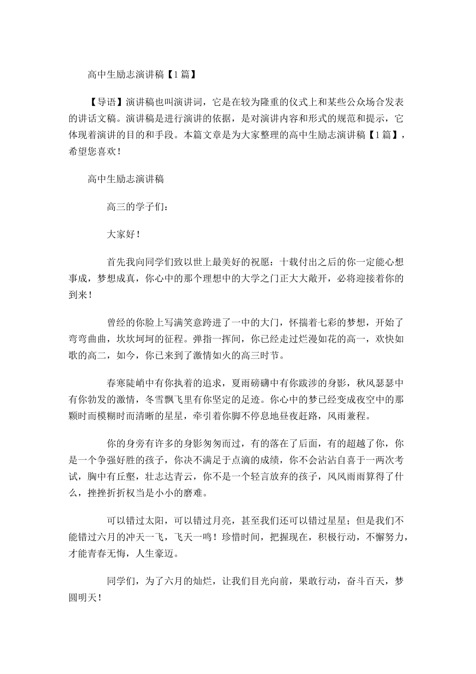 高中生励志演讲稿-多篇.docx_第1页