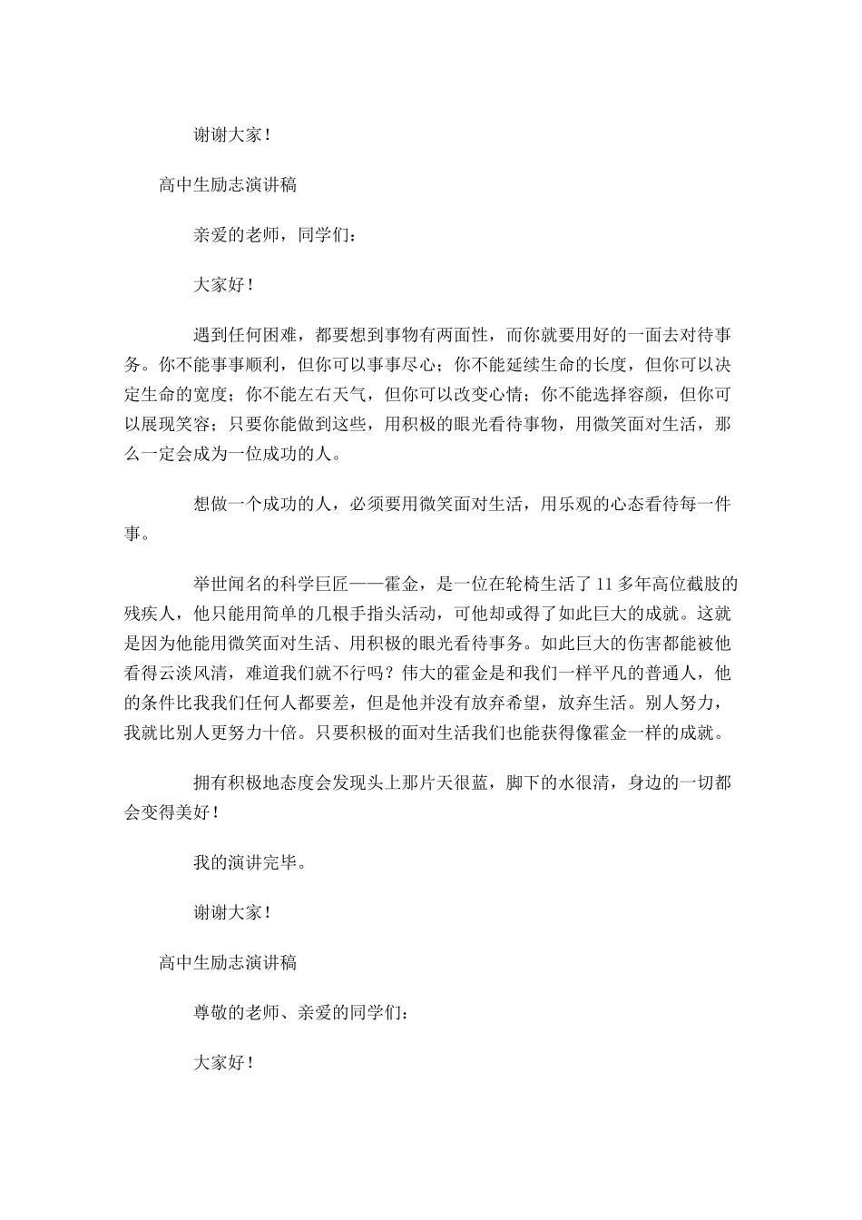 高中生励志演讲稿-多篇.docx_第2页