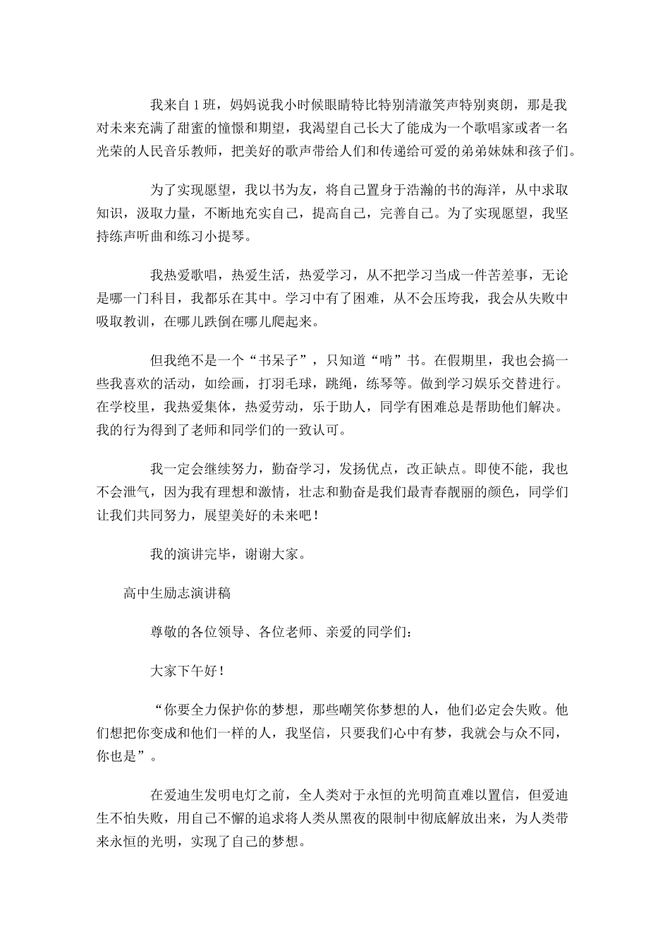 高中生励志演讲稿-多篇.docx_第3页
