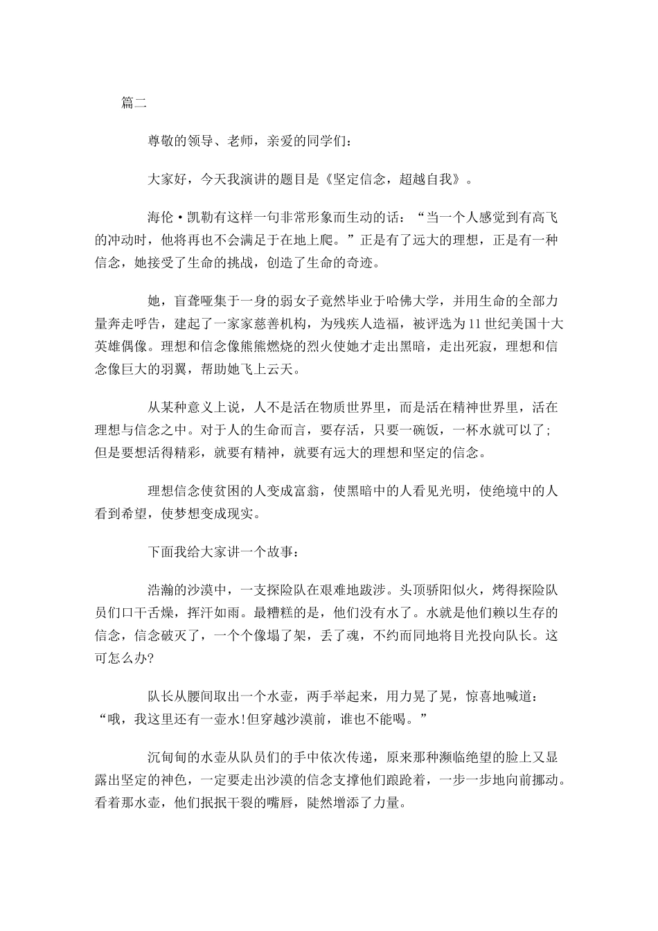高中生励志演讲稿范文精选三-多篇.docx_第3页